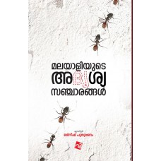 മലയാളിയുടെ അദൃശ്യ സഞ്ചാരങ്ങള്‍